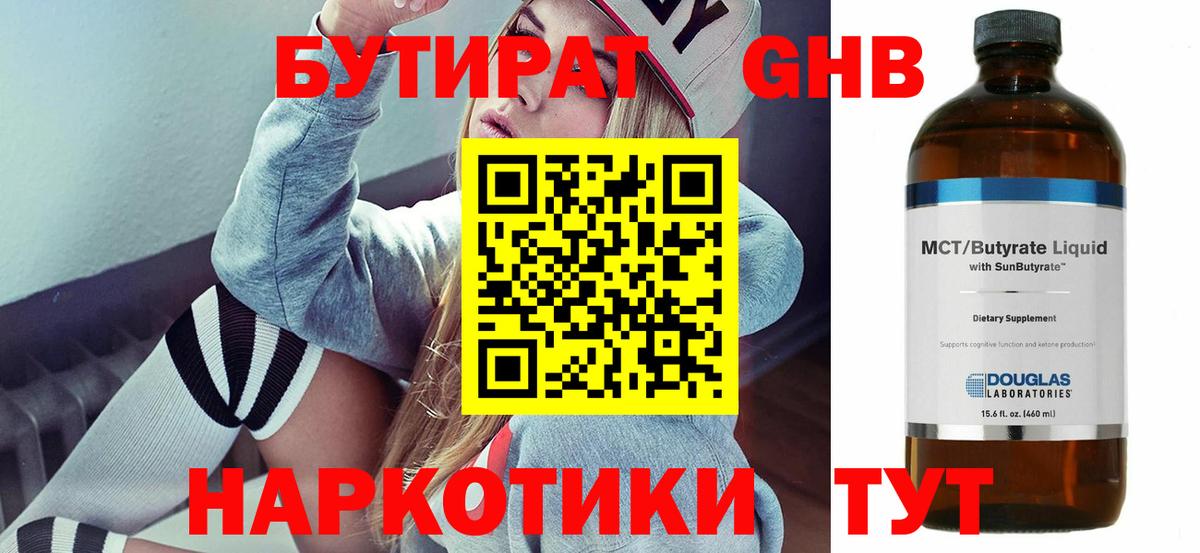 Бутират  Бутират GHB  Вход с VPN  Строитель 