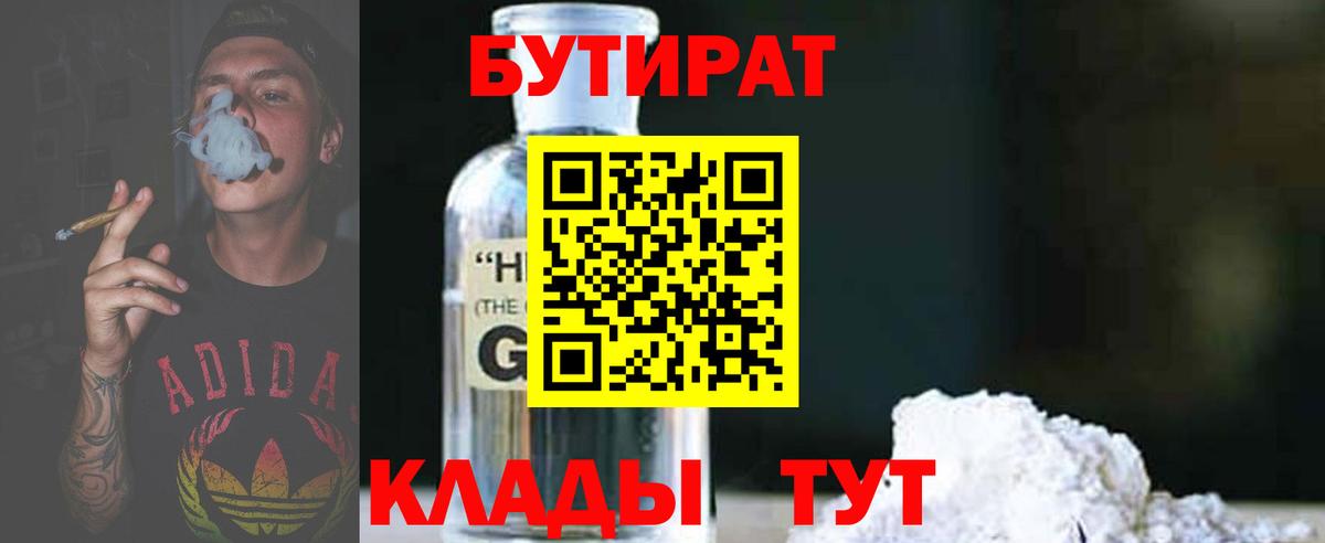 БУТИРАТ BDO 33% Строитель