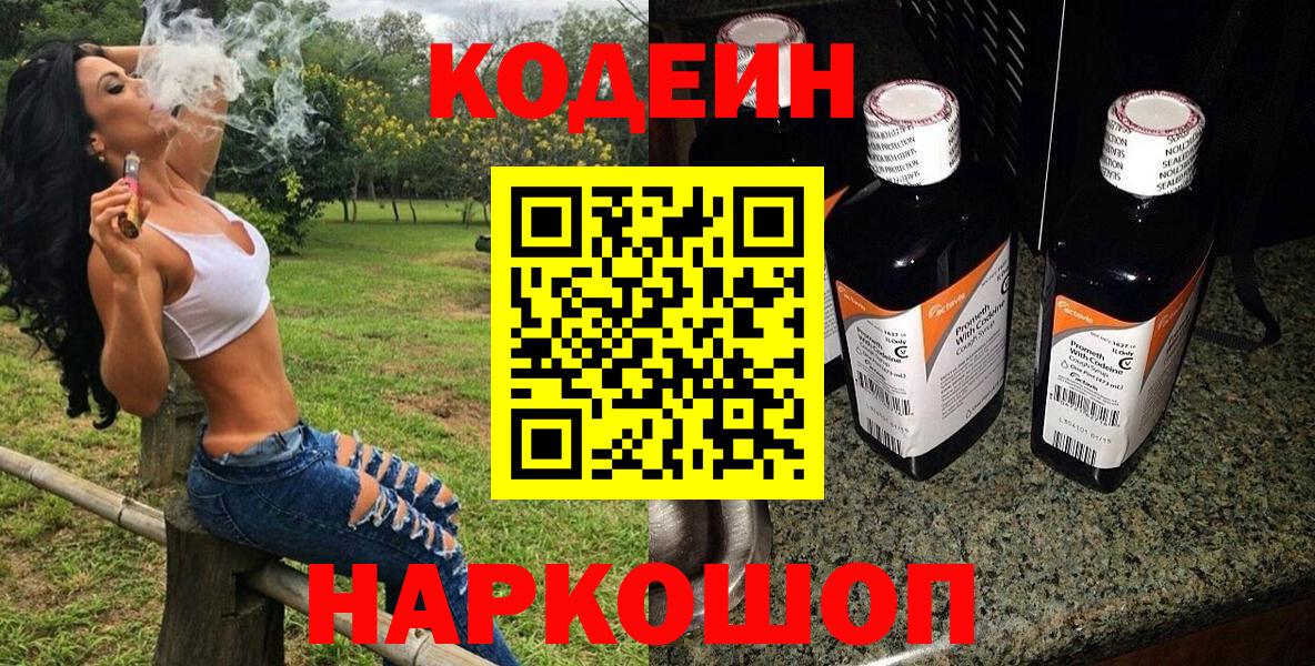 Строитель  Кодеиновый сироп Lean напиток Lean (лин)  Вход с VPN 