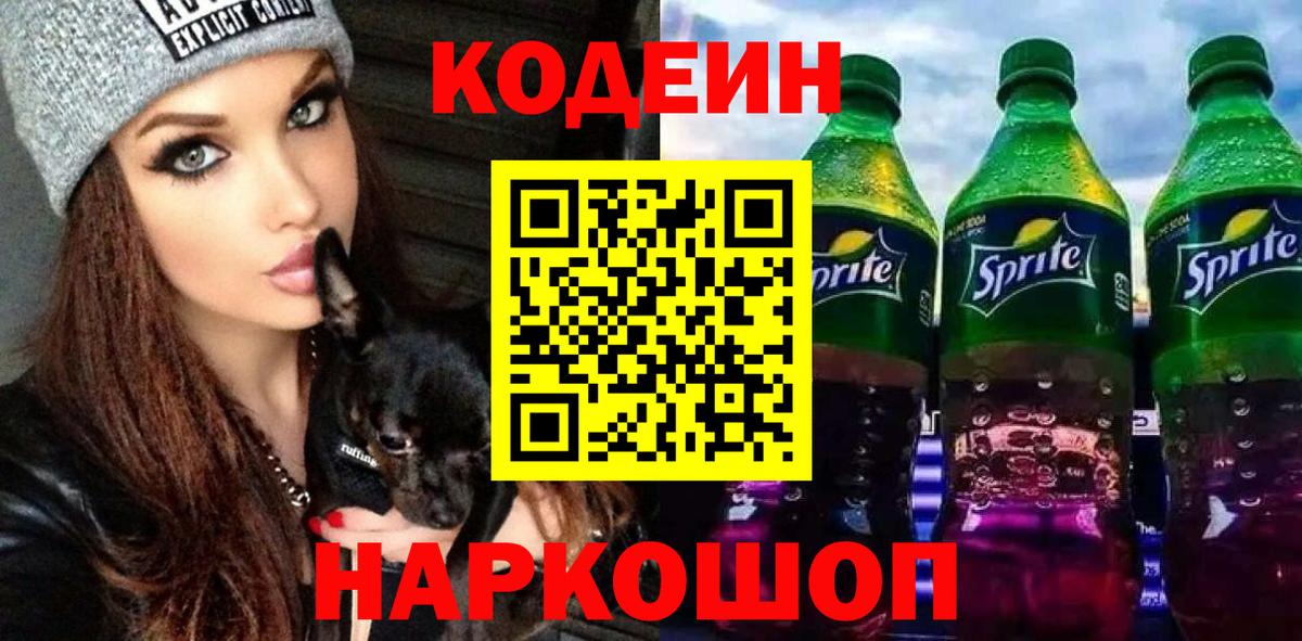 Кодеиновый сироп Lean напиток Lean (лин) Строитель