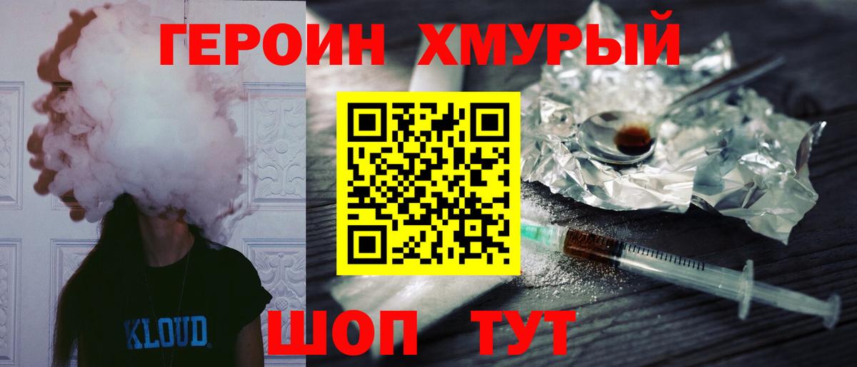 ГЕРОИН хмурый Строитель
