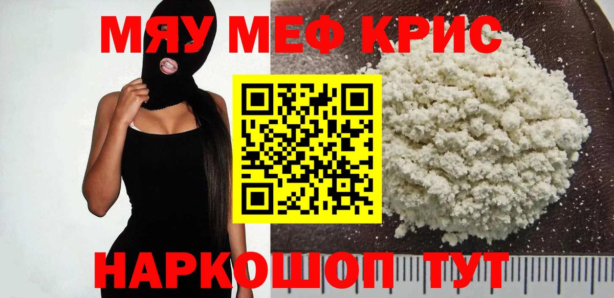 МЯУ-МЯУ кристаллы  Вход с VPN  Строитель  где купить наркотик  МЕФ mephedrone  МЕФ 